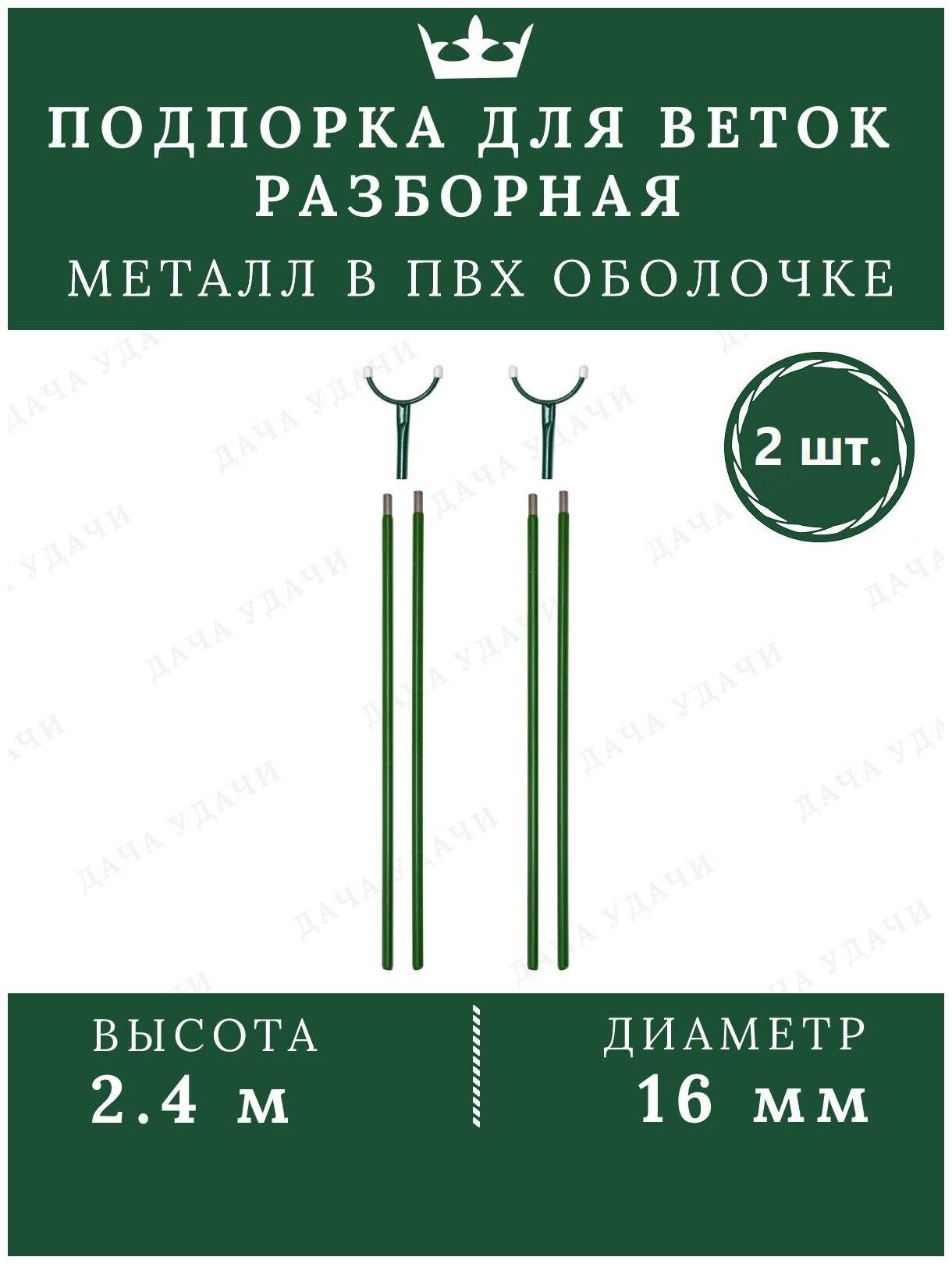 Подпорка для деревьев металл опора для растений садовая 2.4м 2 шт.