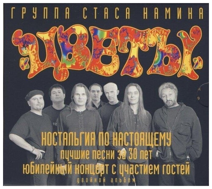 AUDIO CD цветы: Лучшие Песни За 30 Лет