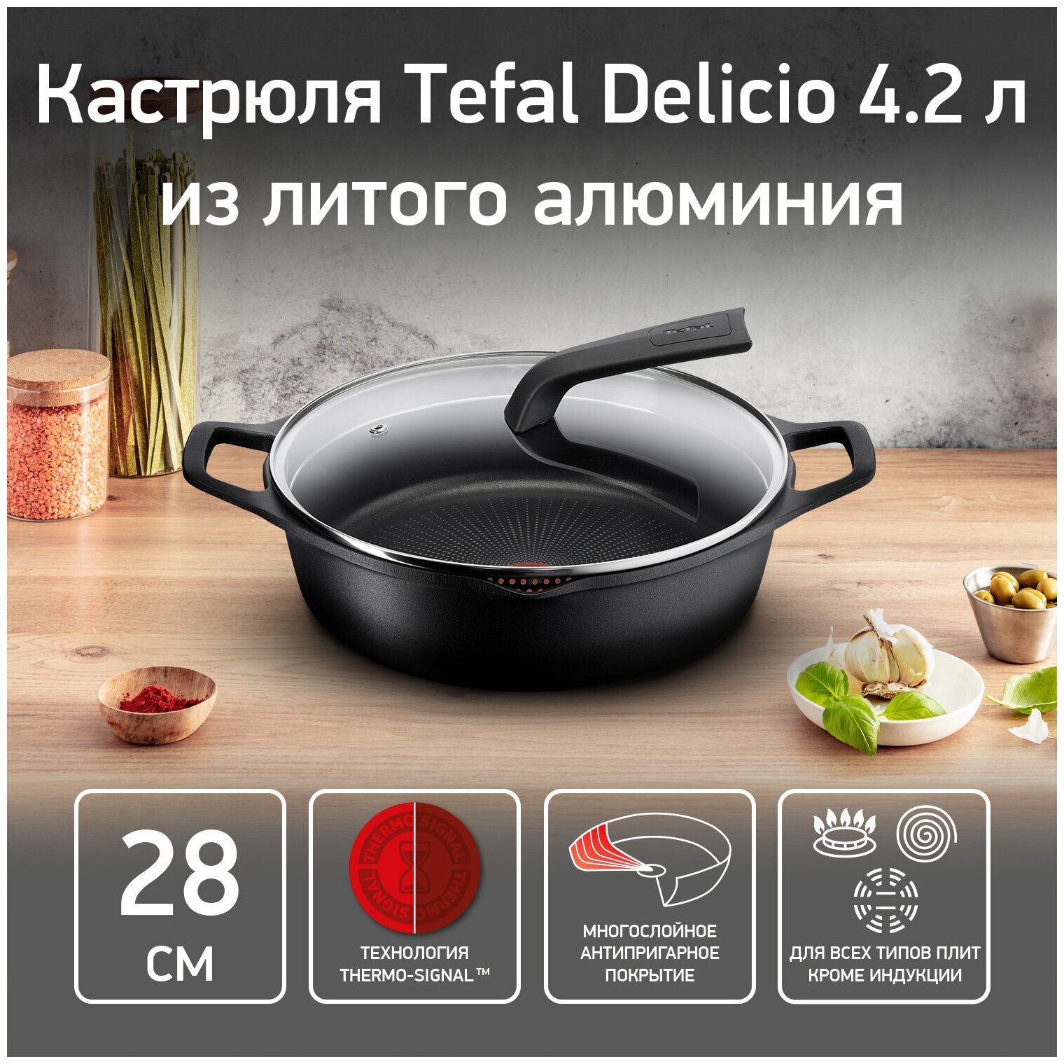 Кастрюля Tefal E2327274