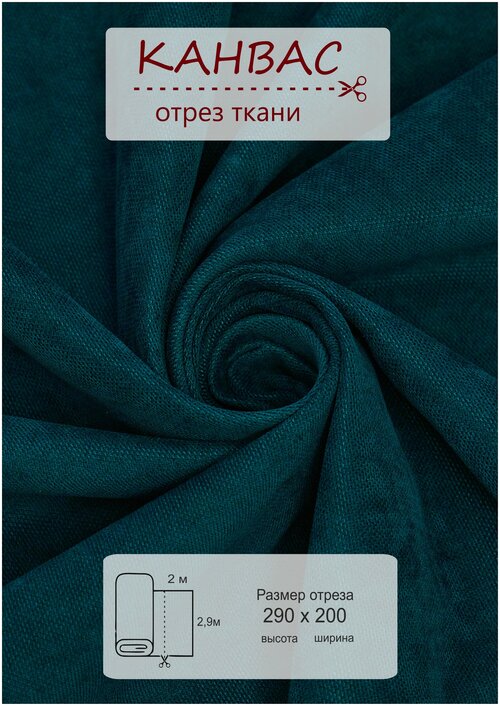 Ткань на отрез 2 метра ВсеТканиТут 