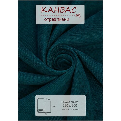 Ткань на отрез 2 метра ВсеТканиТут 