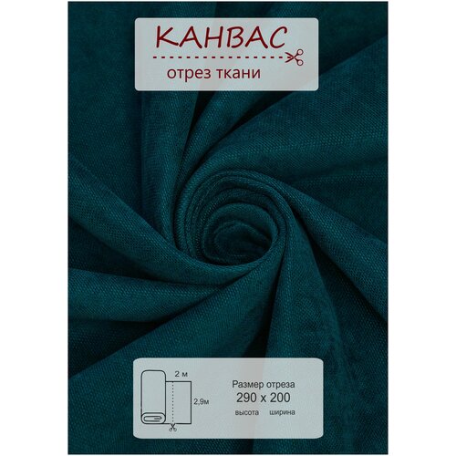 Ткань на отрез 2 метра ВсеТканиТут 