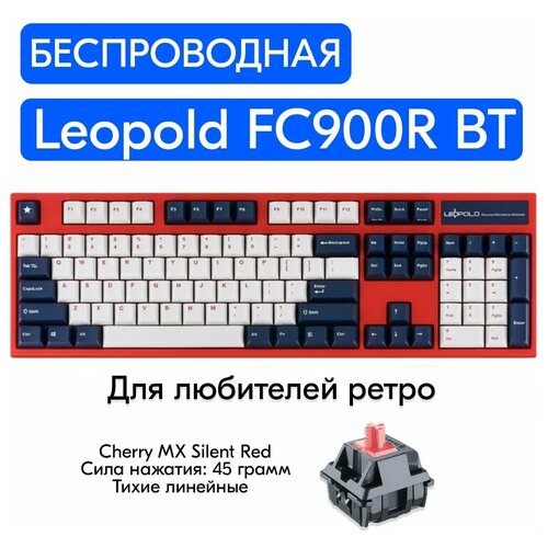 Беспроводная игровая механическая клавиатура Leopold FC900R BT White Blue Star переключатели Cherry MX Silent Red, английская раскладка