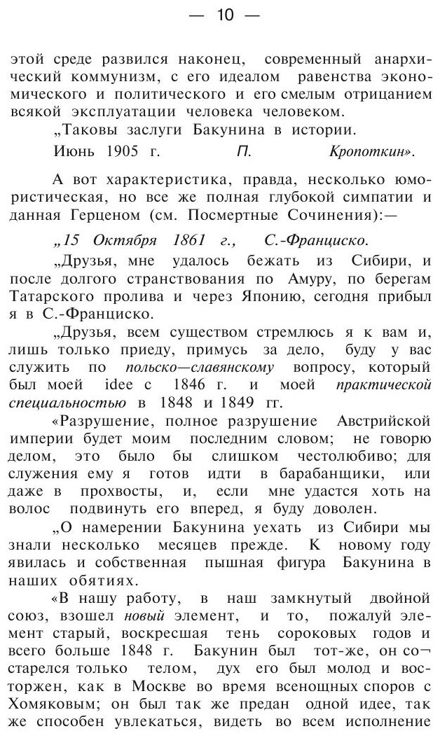 Книга Избранные Сочинения, том 1 - фото №7