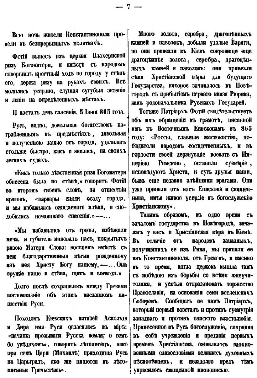 Книга Древняя русская история, до монгольского ига. Том 1 - фото №8