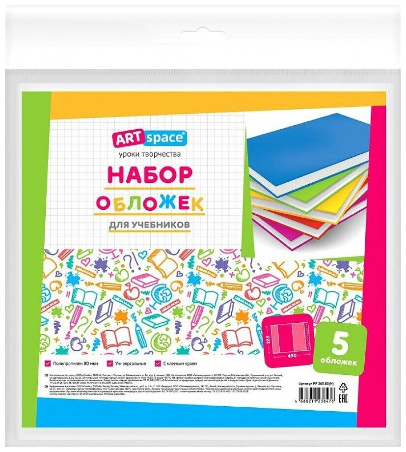 Набор обложек д/учеб №1School Петерсон,5шт, унив, клейк край, ПП,80мкм,270х450