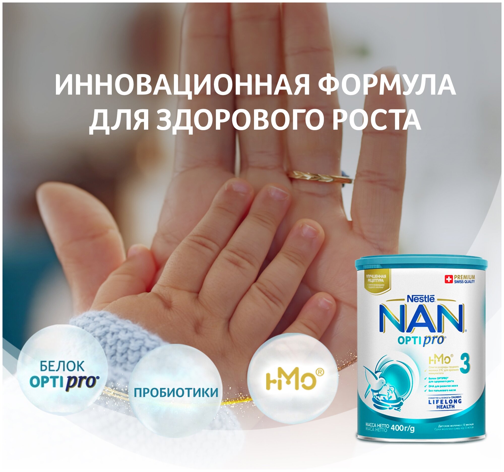 Смесь Nestle NAN 3, детское молочко Optipro 800 г NAN (Nestle) - фото №19