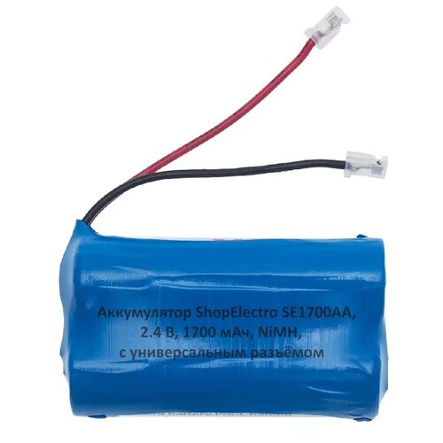 Аккумулятор ShopElectro SE1700АА, 2.4 В, 1700 мАч/ 2.4 V, 1700 mAh, NiMH, с универсальным разъёмом