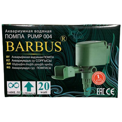 Помпа подъемная BARBUS PUMP 004 (1400 л/ч) barbus помпа водяная barbus pump 001 400 л ч