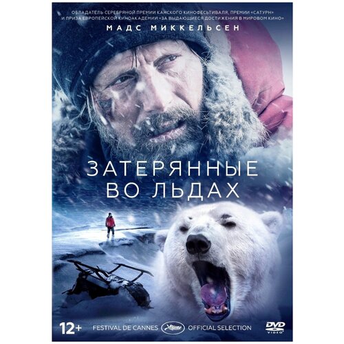 Затерянные во льдах (DVD) жизнь во льдах гл ред с н савушкин