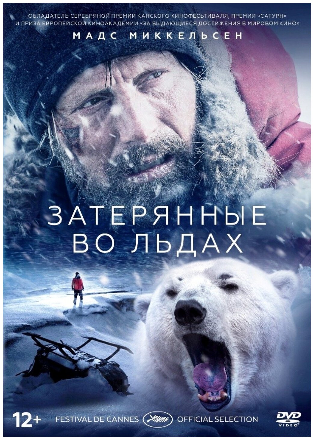 Затерянные во льдах (DVD)