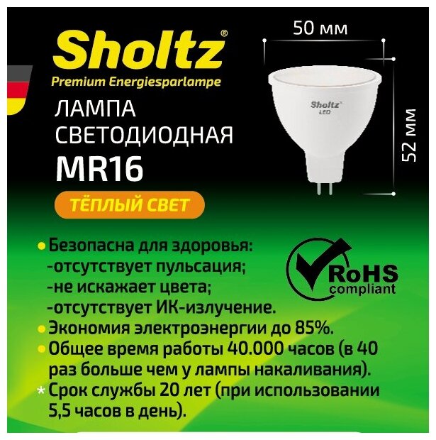 Комплект из 2 светодиодных энергосберегающих ламп Sholtz софит MR16 5Вт GU5.3 3000К 220В пластик (Шольц) LMR3030D - фотография № 4