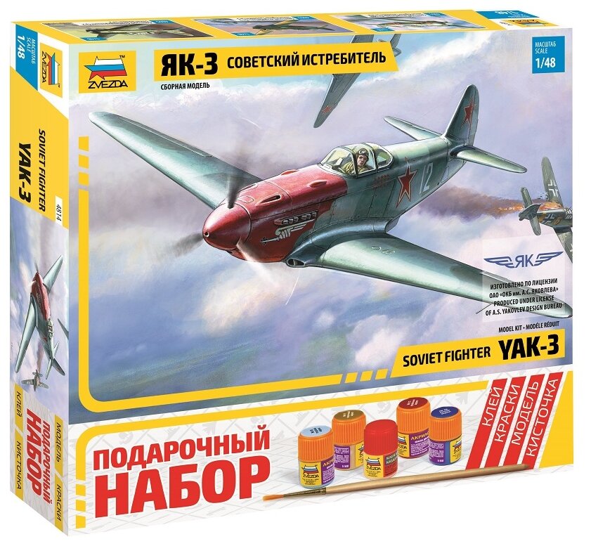 Звезда Сборная модель Подарочный набор Самолет "Як-3" Звезда