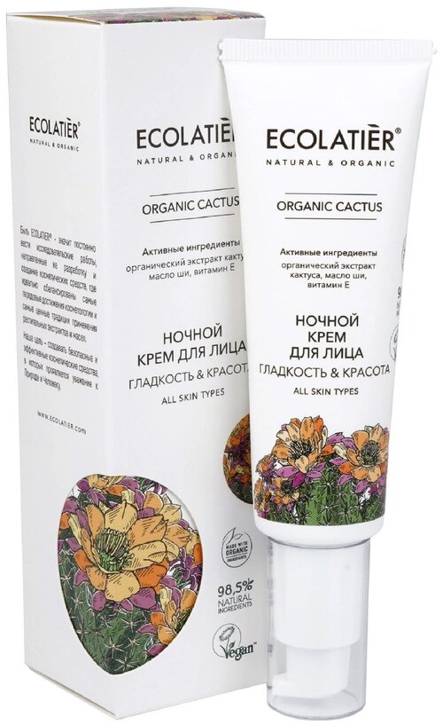 Крем для лица ECOLATIER Серия ORGANIC CACTUS ночной, 50 мл