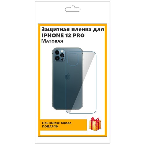 Гидрогелевая защитная плёнка для iPhone 12 Pro матовая, на заднюю панель, не стекло гидрогелевая защитная плёнка для iphone 12 глянцевая на заднюю панель не стекло