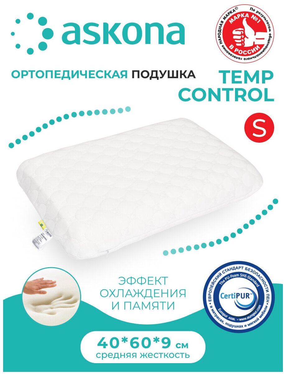 Подушка Askona Temp Control S 40x60cm