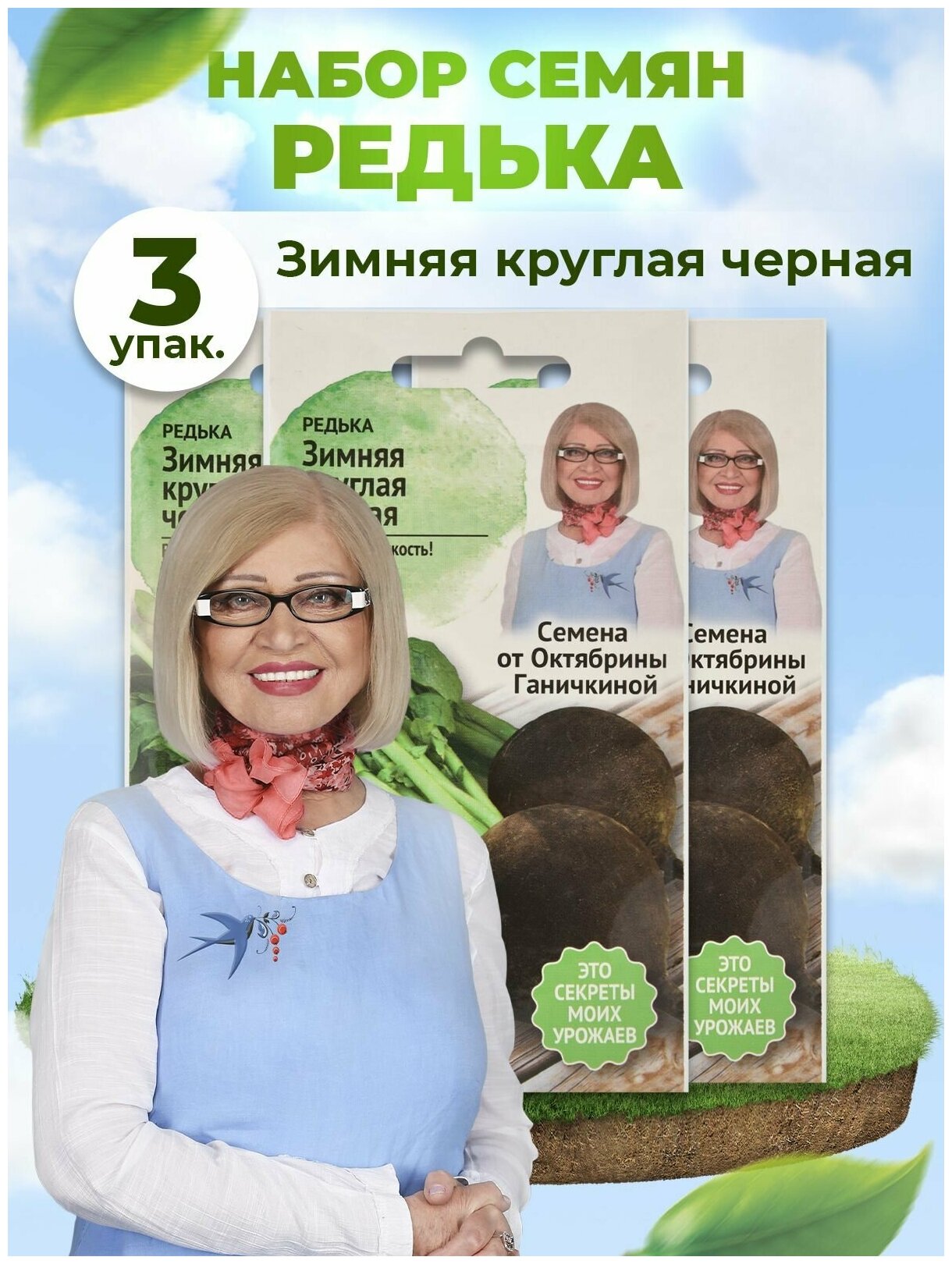 Редька Детская грядка - фото №4