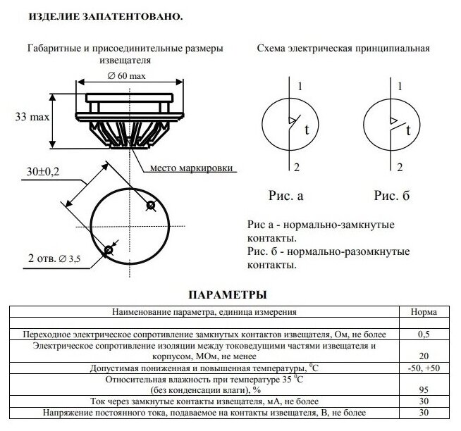 Извещатель пожарный тепловой максимальный ИП 103-5/1-А3 (Н З)