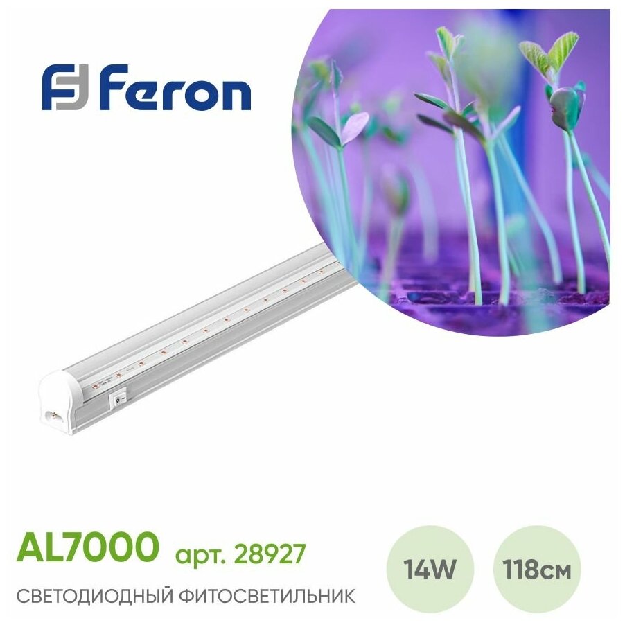 Светодиодный светильник для растений 14W, пластик, красно-синий спектр, IP40, с сетевым и соединительным шнуром в комплекте, AL7000 Арт. 28927