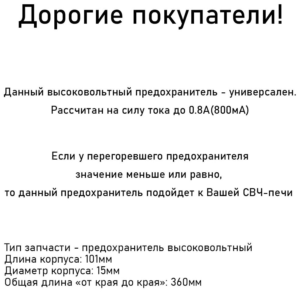 Оригинальный предохранитель высоковольтный DE91-70061A для микроволновой СВЧ печи SAMSUNG0.8A 5kW в корпусе - фотография № 2