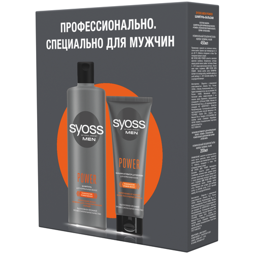 СЬЁСС Набор Men Power шампунь для волос syoss for men 450 мл