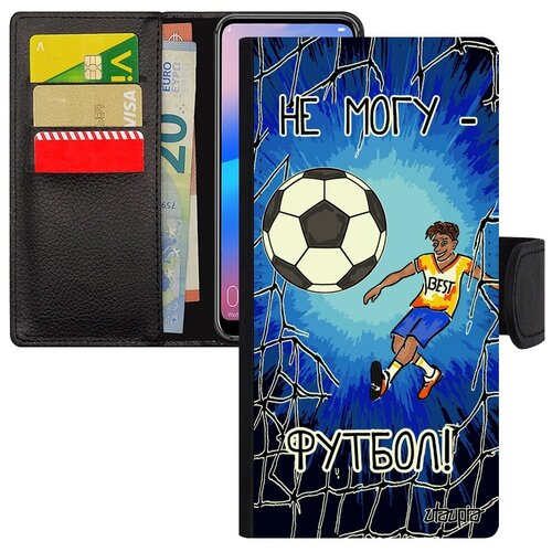 фото Защитный чехол-книжка на смартфон // xiaomi redmi 6a // "не могу - у меня футбол!" крутой картинка, utaupia, синий