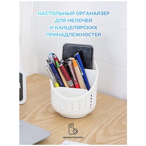 Органайзер настольный RYP282-02 Удачная покупка