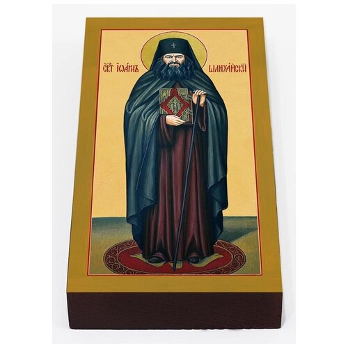 Святитель Иоанн Шанхайский, икона на доске 7*13 см