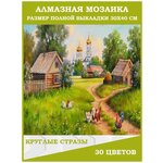 Алмазная мозаика - набор алмазной вышивки Алмазная графика Утро в деревне, 30х40 см - изображение