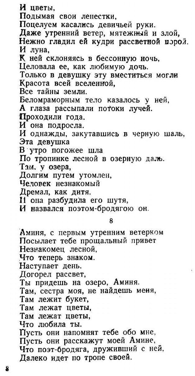 Книга Избранные стихи и поэмы 1916-1931 гг - фото №6