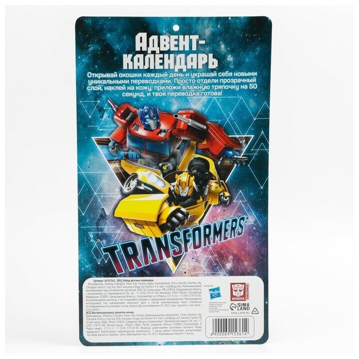 Адвент календарь с детскими татуировками 18 шт "Трансформеры" Transformers