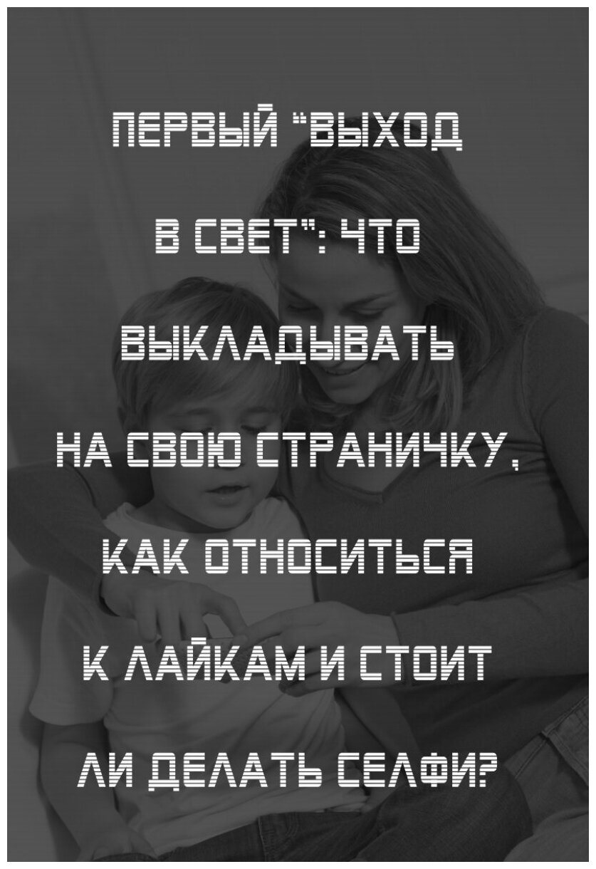 Гаджетомания: как не потерять ребенка в виртуальном мире - фото №3