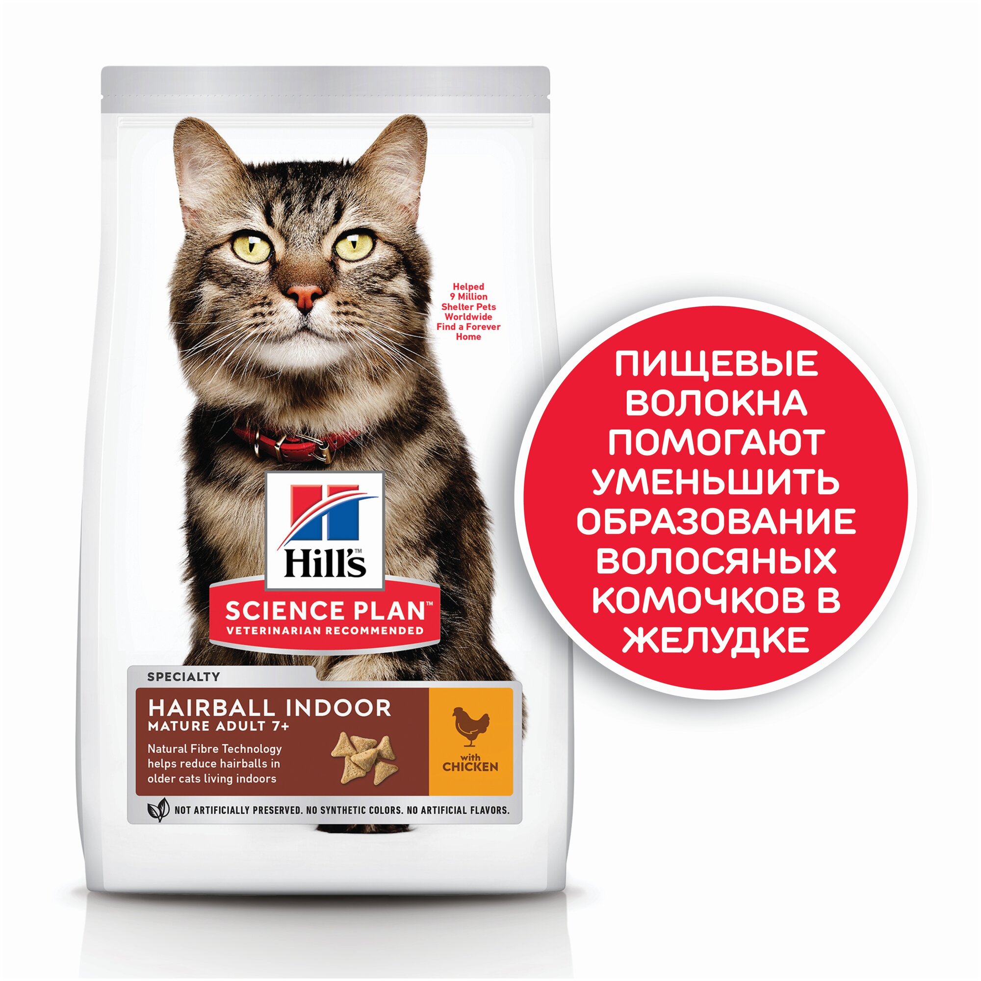 Хиллс 604490 Senior Hairball Control сух.д/пожилых кошек вывод шерсти из желудка 1,5кг - фотография № 16