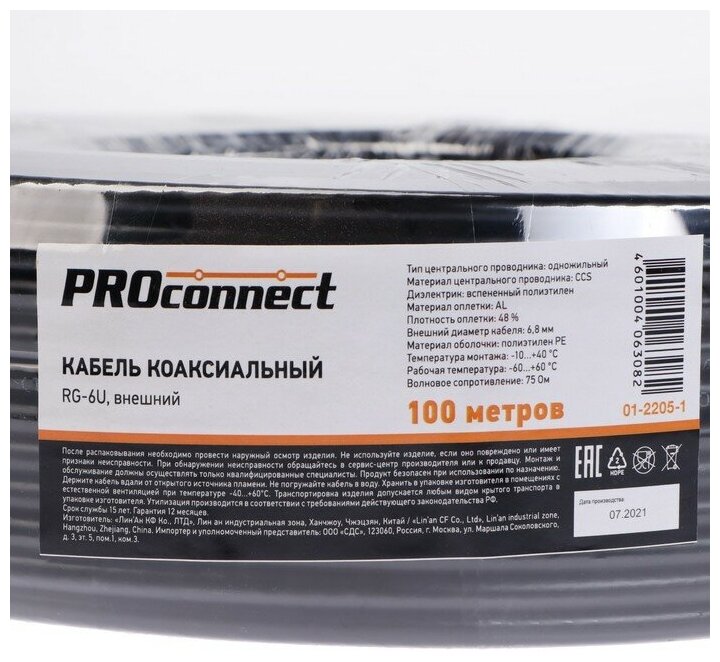 Кабель коаксиальный PROconnect RG-6U, 75 Ом, CCS/Al/Al, 48%, бухта 100 м, черный OUTDOOR - фотография № 7