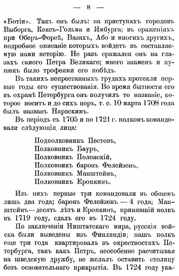 Книга Памятка Исторического прошлого нарвского кавалерийского полка - фото №5