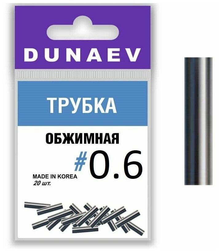 Обжимная трубка Dunaev #0.6 (20шт)