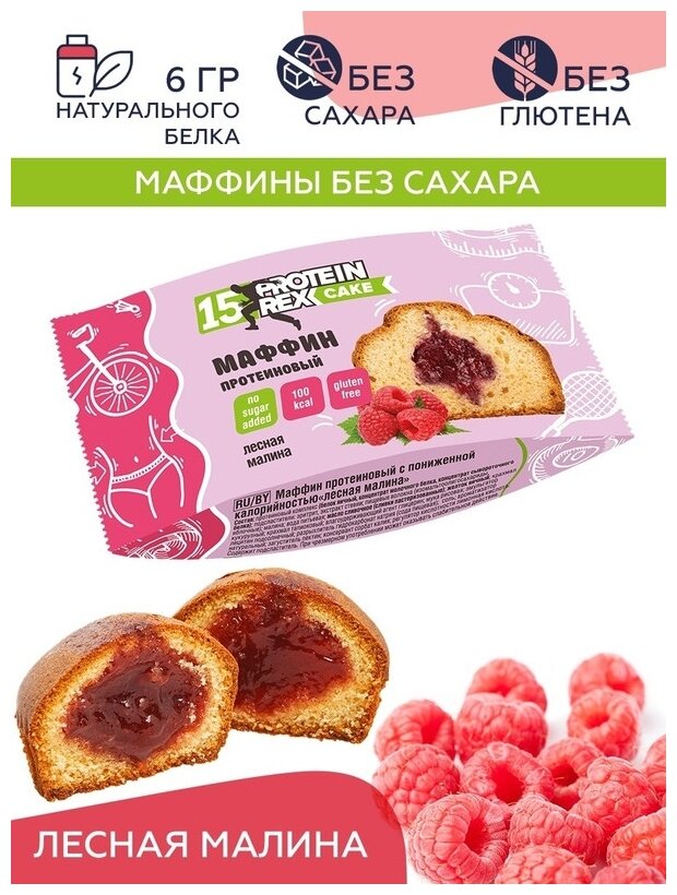 ProteinRex Маффины протеиновые без сахара (лесная малина), 8 шт х 40 г, 100 ккал - фотография № 13