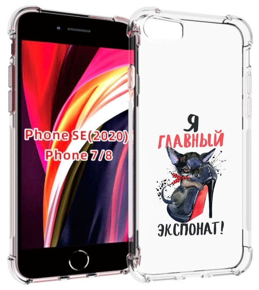 Чехол MyPads главный экспонат для iPhone 7 4.7 / iPhone 8 / iPhone SE 2 (2020) / Apple iPhone SE3 2022 задняя-панель-накладка-бампер