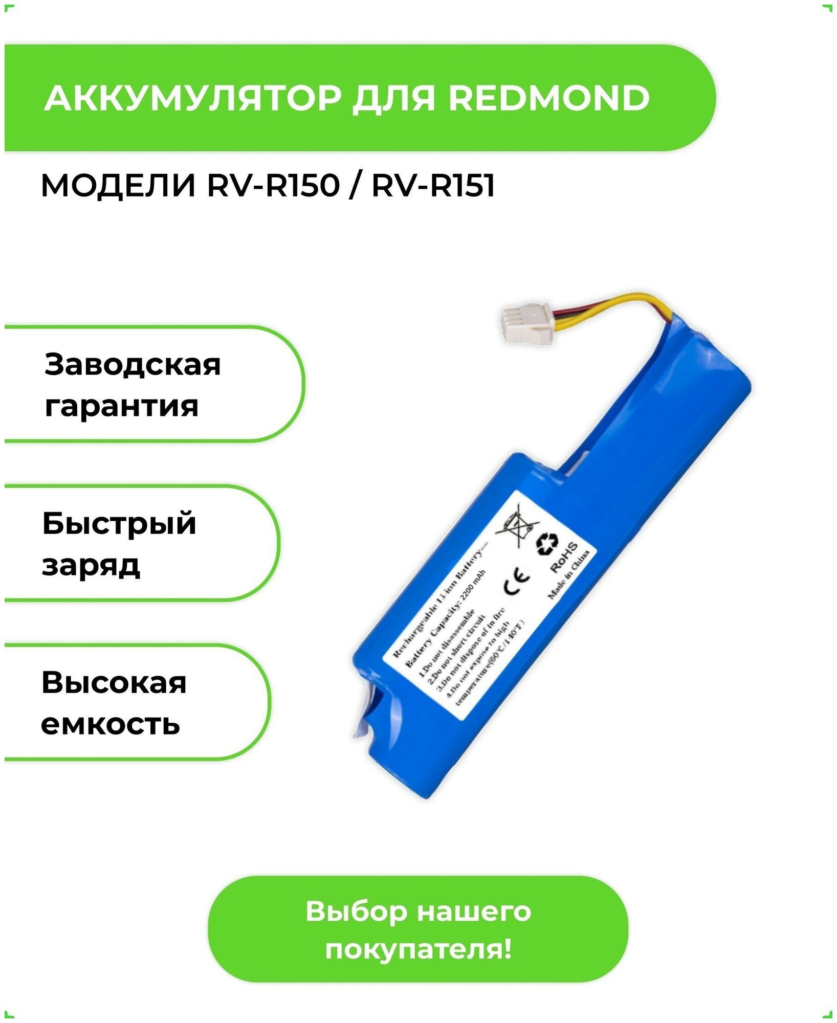 Аккумулятор ABC для пылесоса Redmond RV-R150 RV-R151