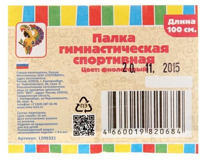 Палка гимнастическая 100 см, цвет фиолетовый