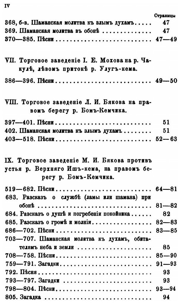 Книга Образцы народной литературы Северных тюркских племен, Часть 9, наречия Урянхайцев... - фото №9