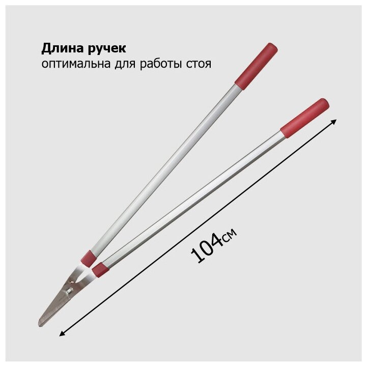 Ножницы бордюрные 1040 мм металлические ручки `Урожайная сотка Эксперт` JLS2601 - фотография № 2