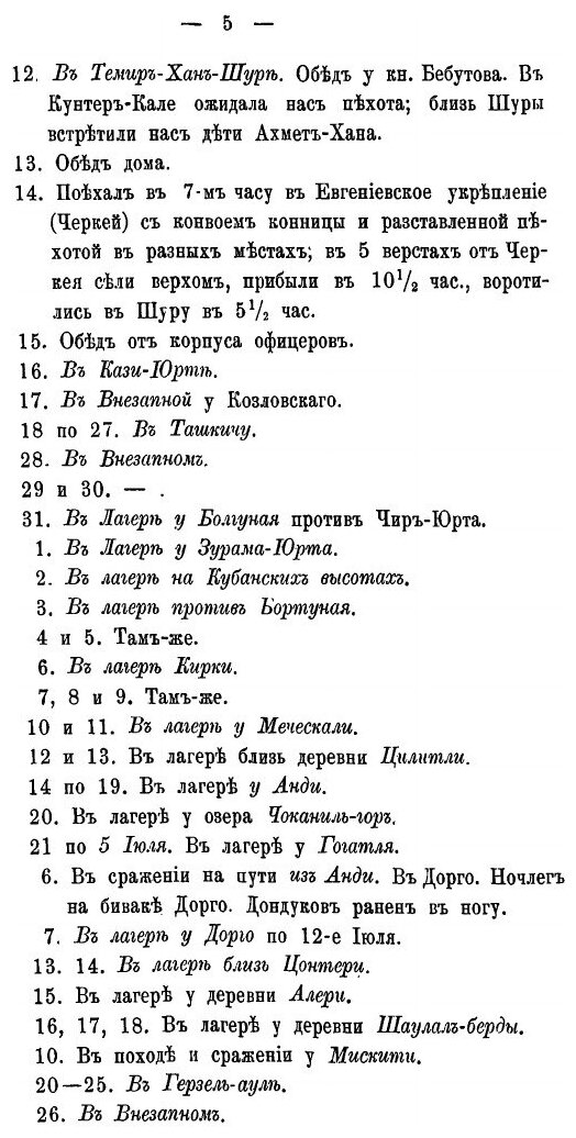 Книга Выписки из Дневника Светлейшего князя М, С.Воронцова С 1845 по 1854 Год - фото №4