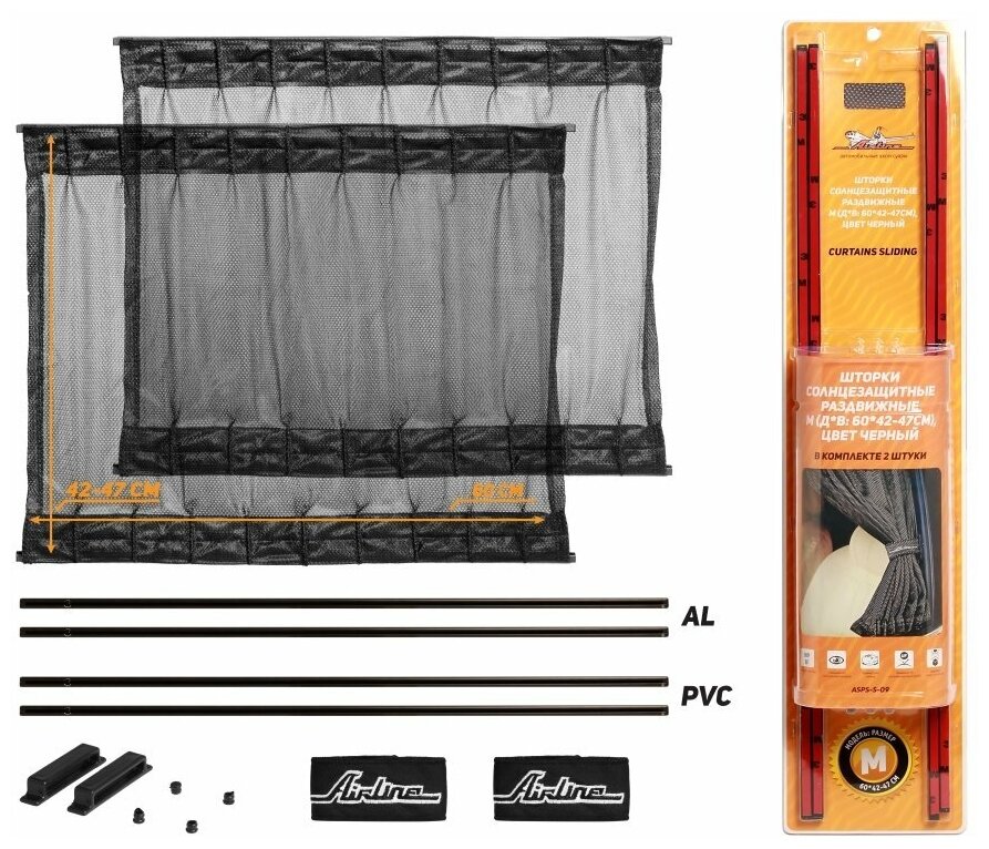 Шторки солнцезащитные раздвижные М (Д*В: 60*42-47см), цвет черный AIRLINE