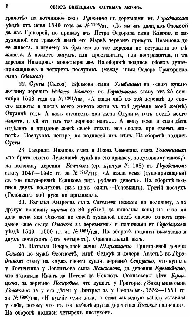 Книга Обзор Грамот коллегии Экономии, Выпуск 1-2 - фото №9