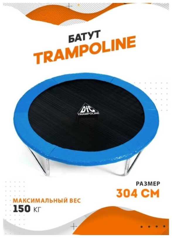 Батут DFC Trampoline 10 футов (304,8 см)