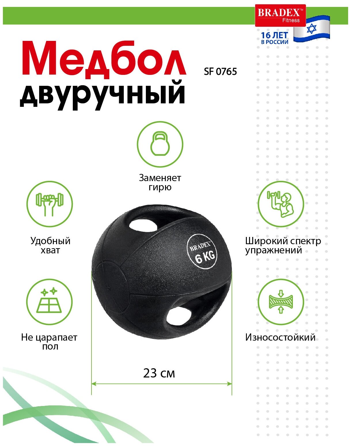 Медбол двуручный Bradex SF 0765 6 кг