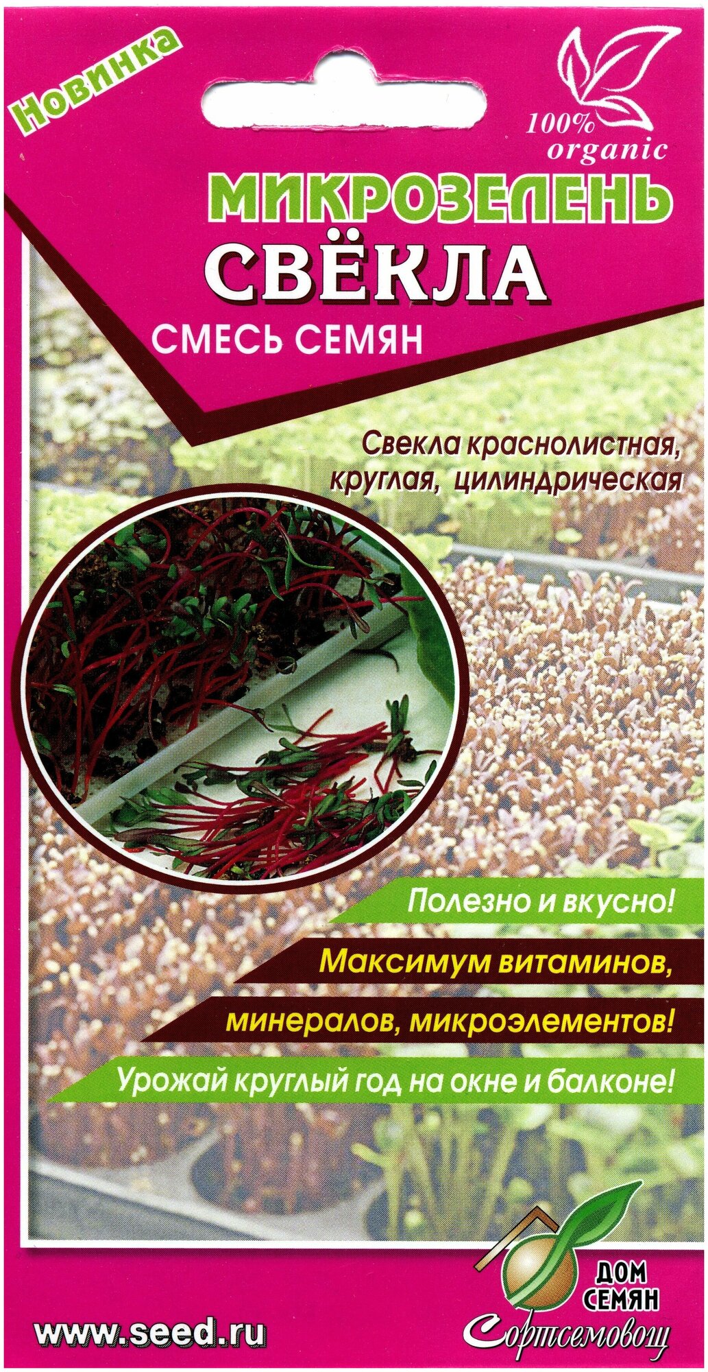 Микрозелень Свекла 15 семян