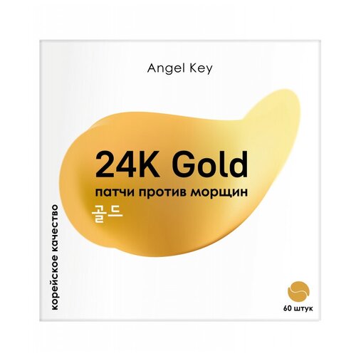 Антивозрастные гидрогелевые патчи ANGEL KEY с 24К золотом, против морщин, 60 шт