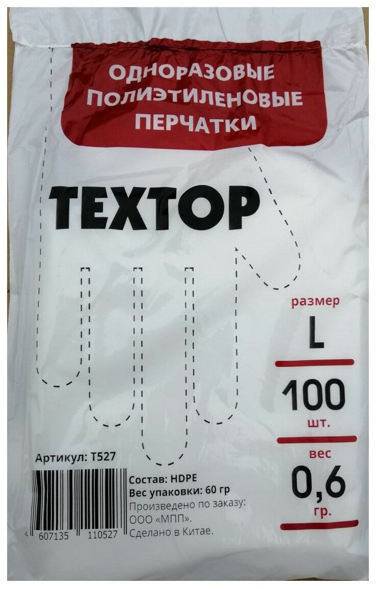 Перчатки п/э Textop L (упак100шт) прозрачный (T527)